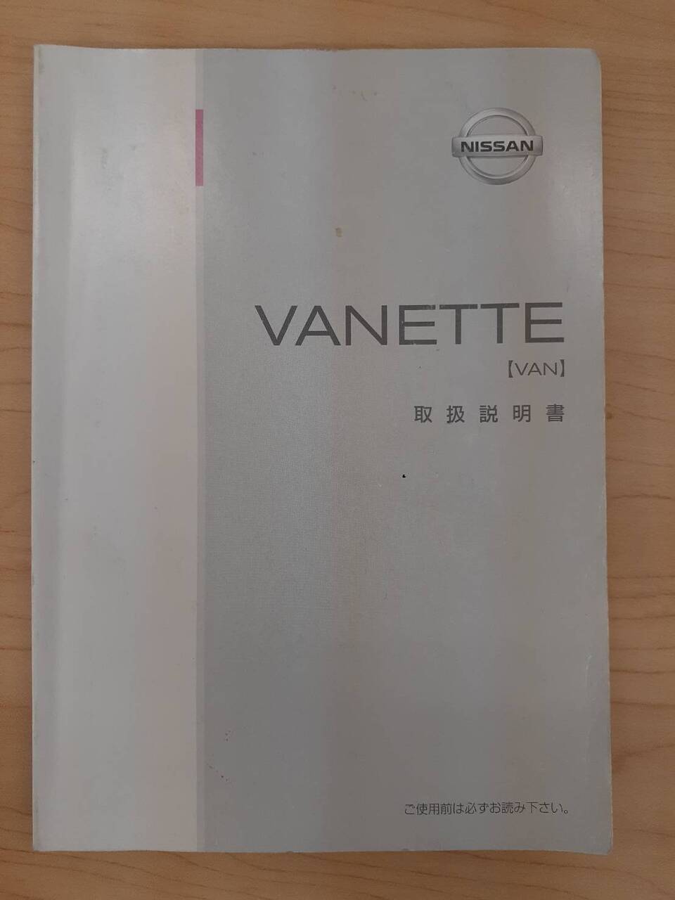 取扱説明書 UD バネット(中古)