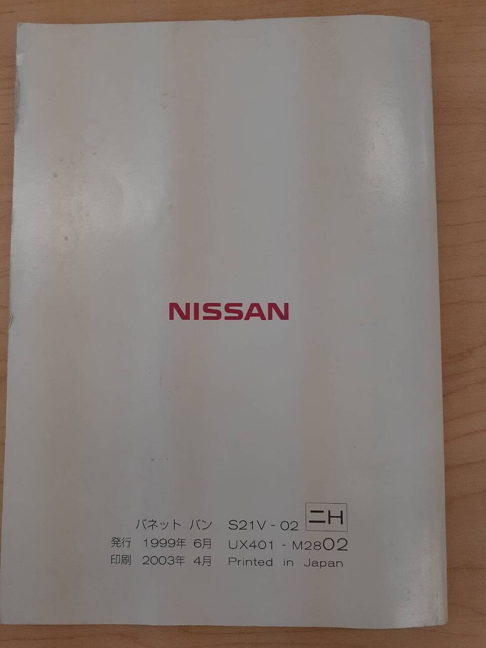 取扱説明書 UD バネット(中古)