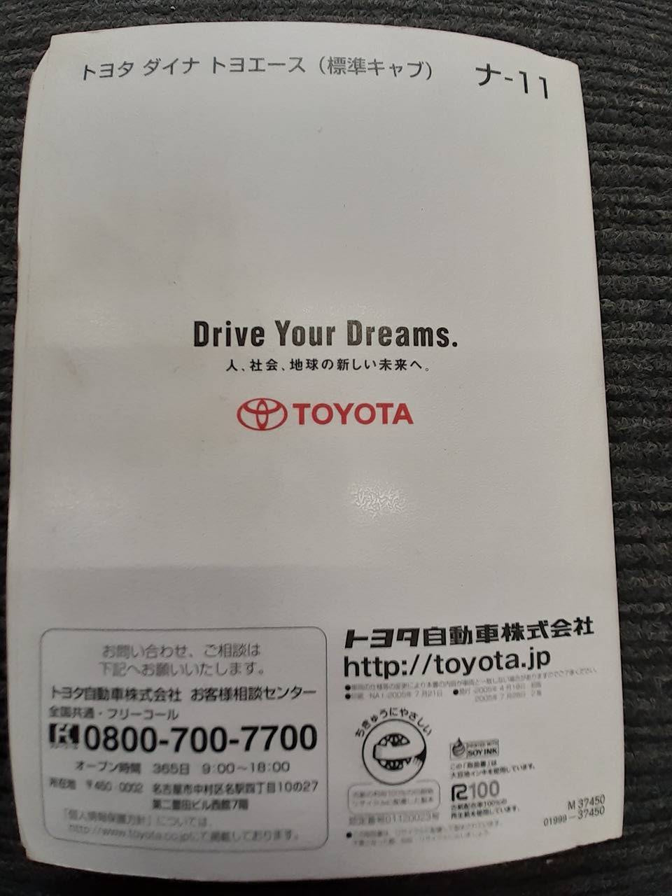 取扱説明書 トヨタ ダイナトヨエース (中古)