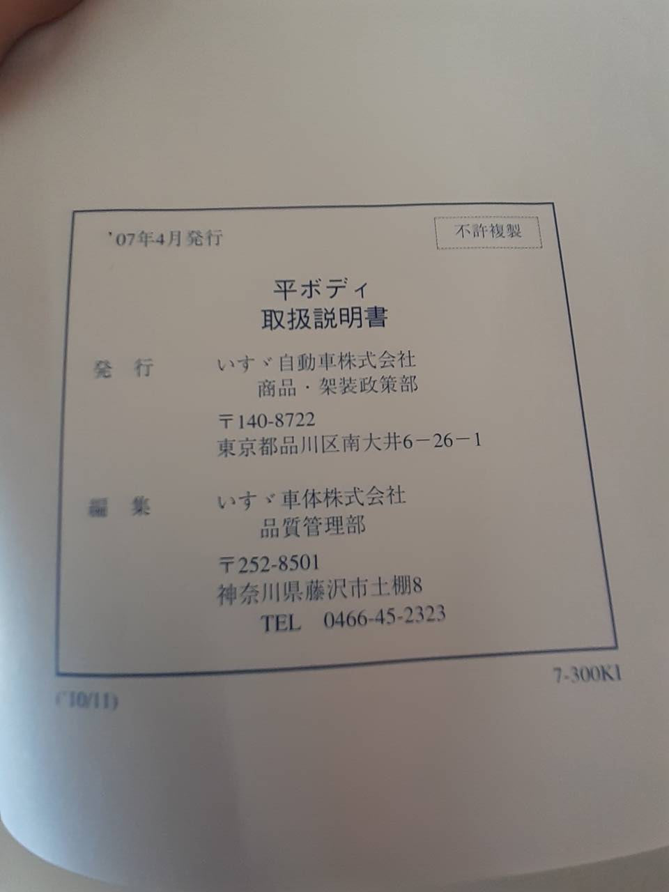 取扱説明書 いすゞ 平ボディ (中古)