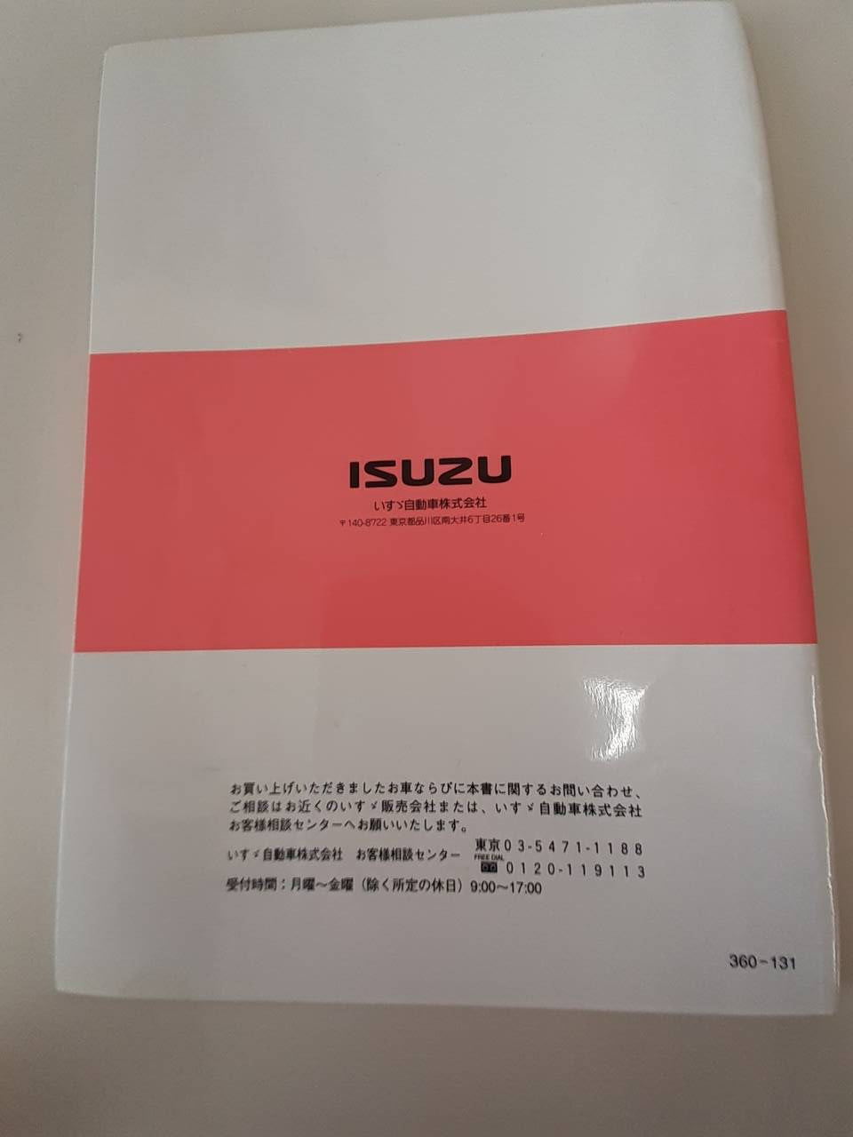 取扱説明書 いすゞ 平ボディ (中古)