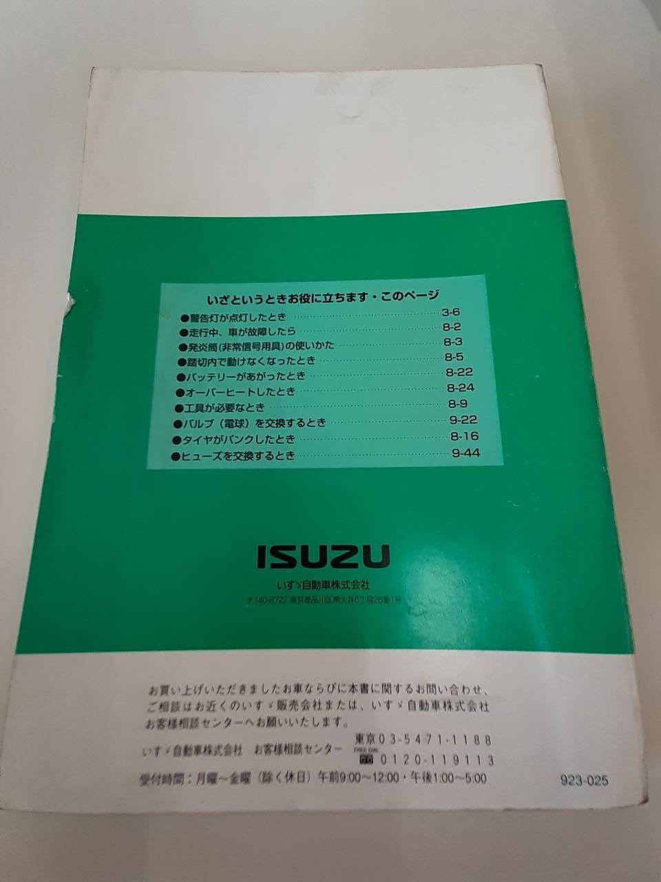 取扱説明書 いすゞ エルフ (中古)