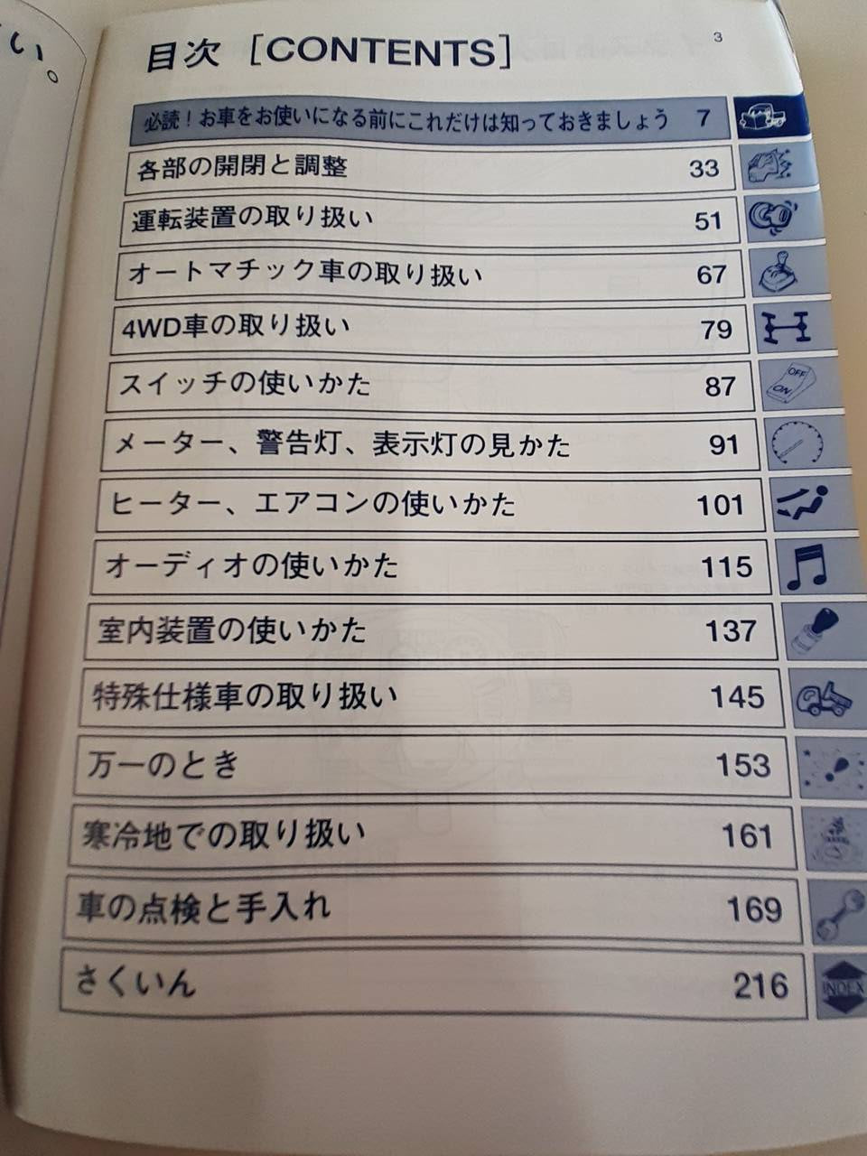 取扱説明書 いすゞ エルフワイド (中古)