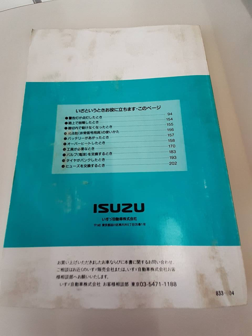 取扱説明書 いすゞ エルフワイド (中古)