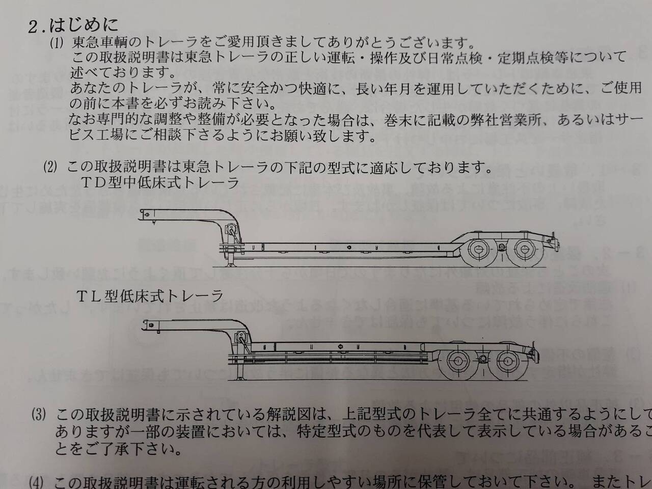 取扱説明書 東急 セミトレーラー(中古)
