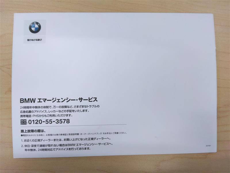 取扱説明書 BMW (中古)