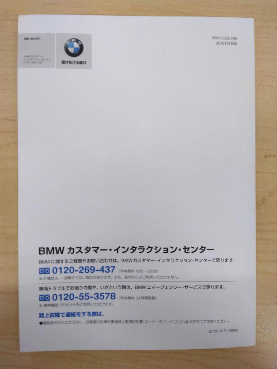 取扱説明書 BMW (中古)
