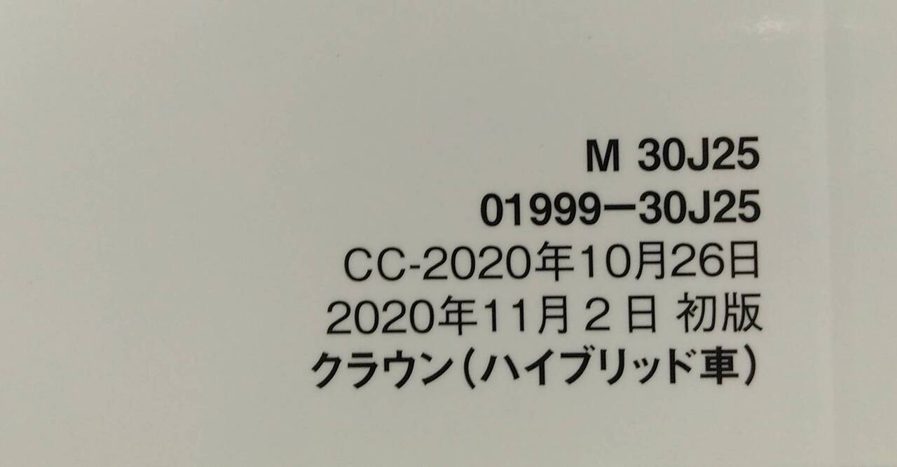 取扱説明書 トヨタ クラウン (中古)