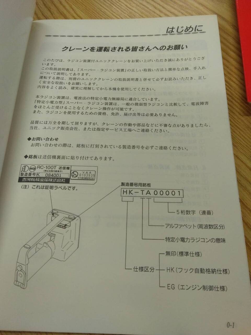 取扱説明書 UNIC クレーン取扱説明書3冊 (中古)