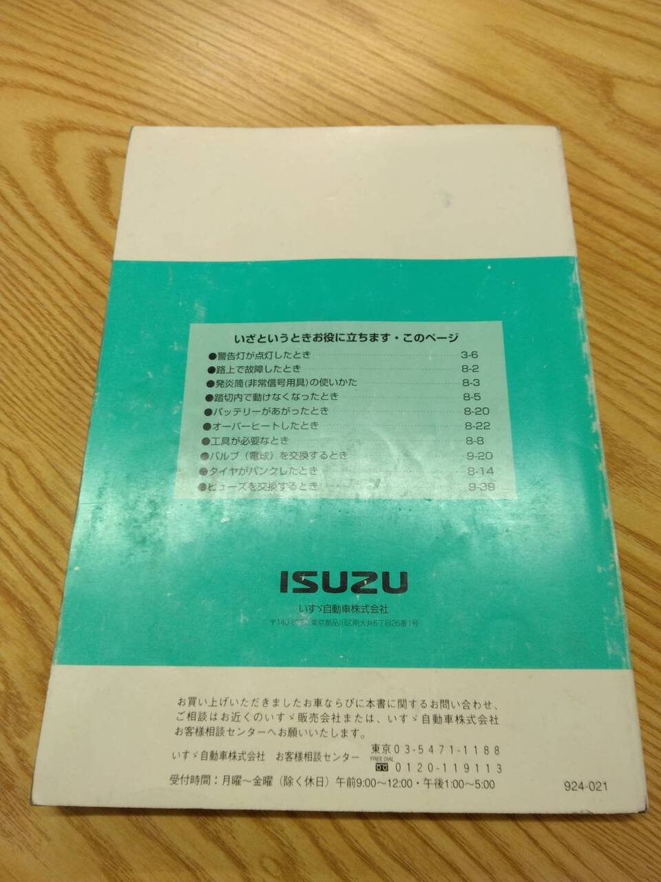 取扱説明書 いすゞ エルフ (中古)