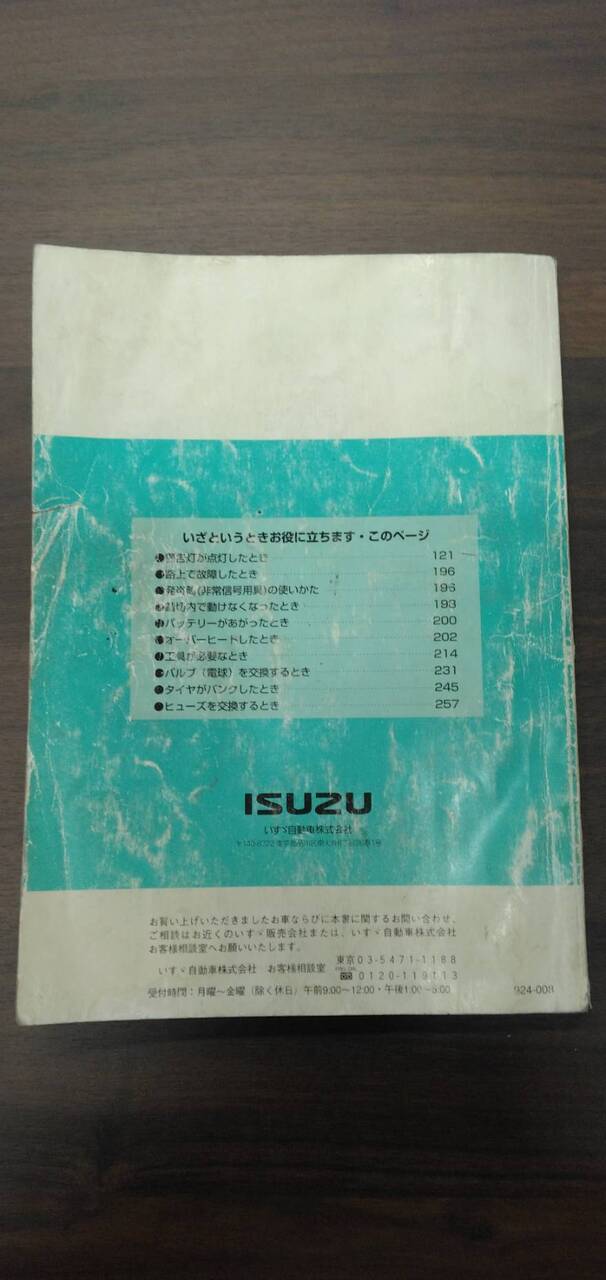 マニュアル 取扱説明書 【いすゞ】 【エルフ】 (中古)