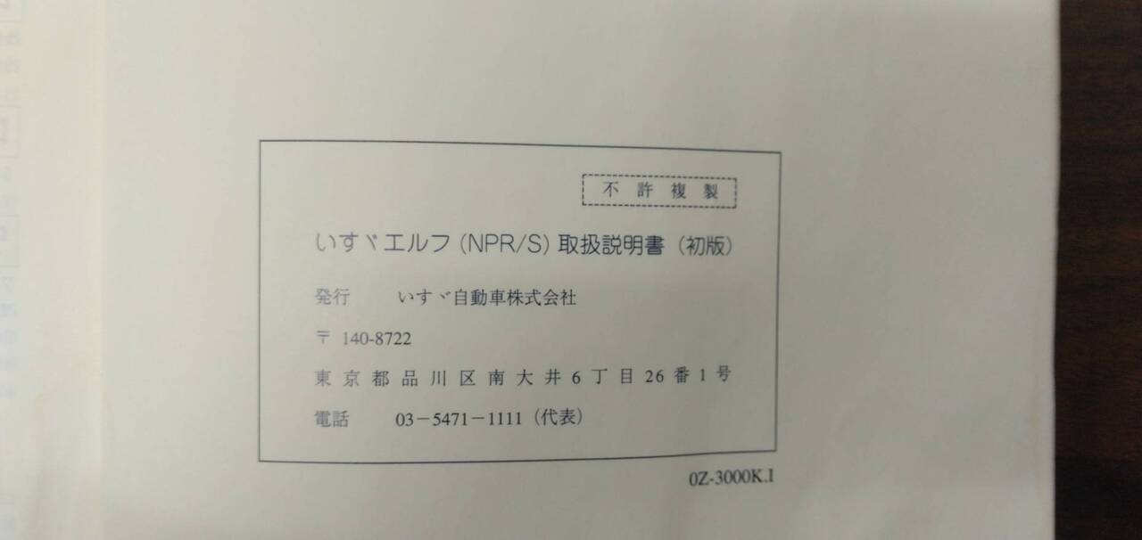 マニュアル 取扱説明書 【いすゞ】 【エルフ】 (中古)