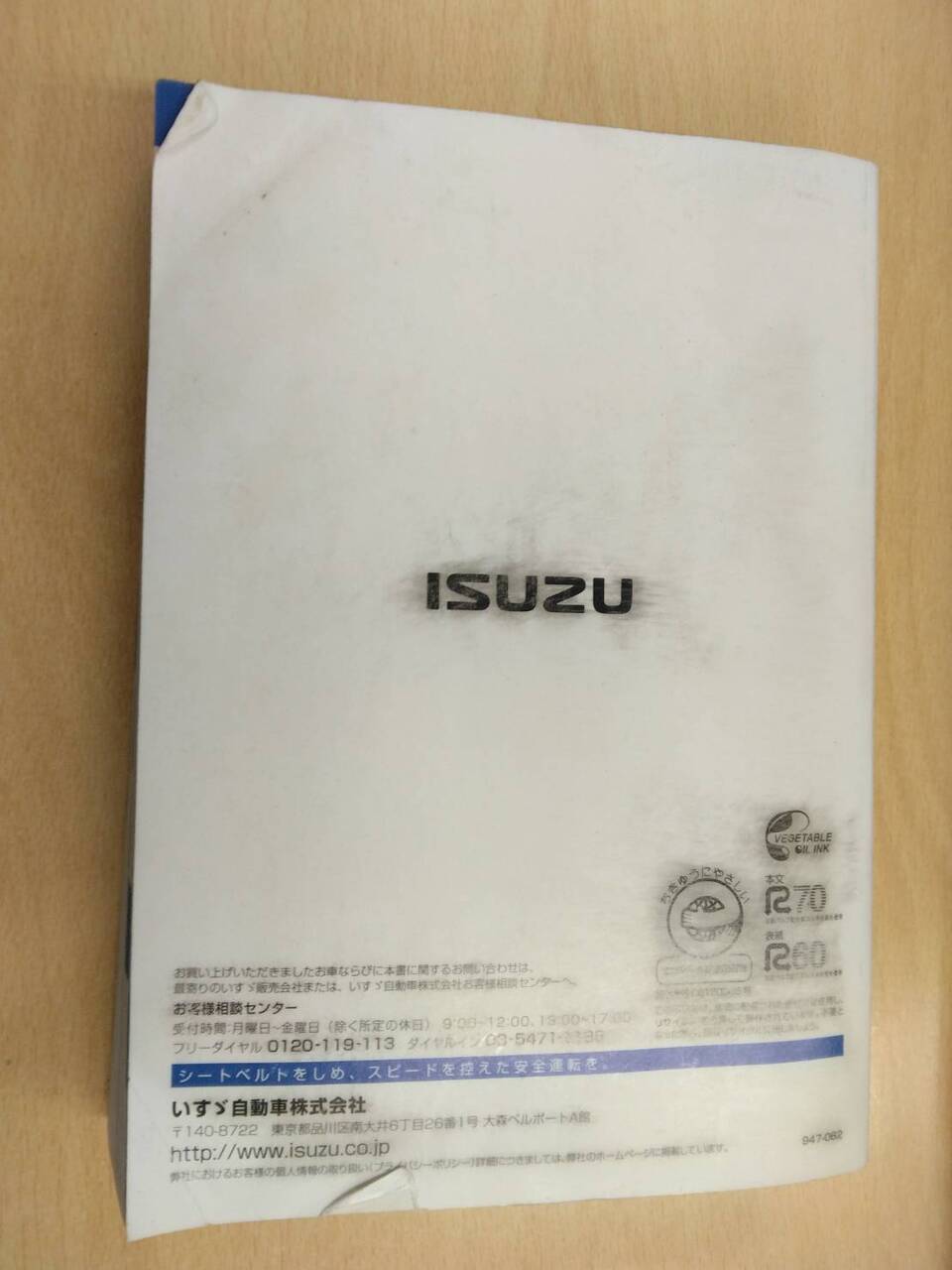 取扱説明書 いすゞ エルフ (中古)