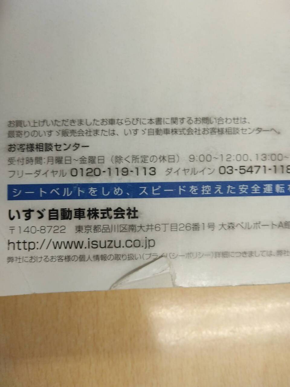取扱説明書 いすゞ エルフ (中古)