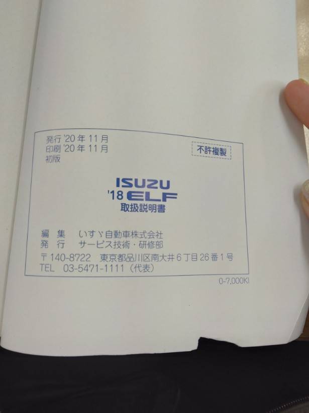 取扱説明書 いすゞ エルフ (中古)