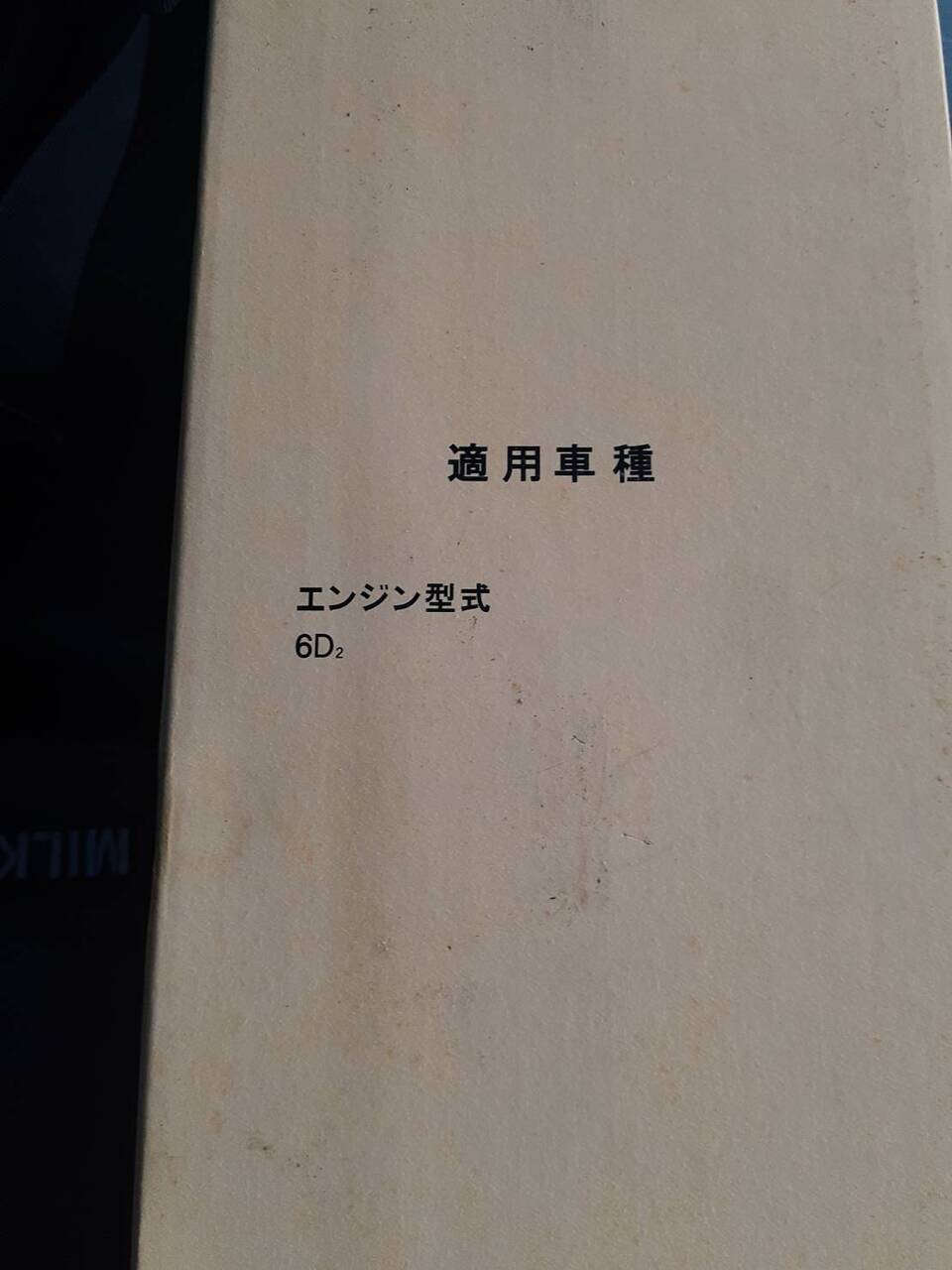 オイルフィルターエレメント 三菱大型 パーマンコーポレーション 645272(中古)