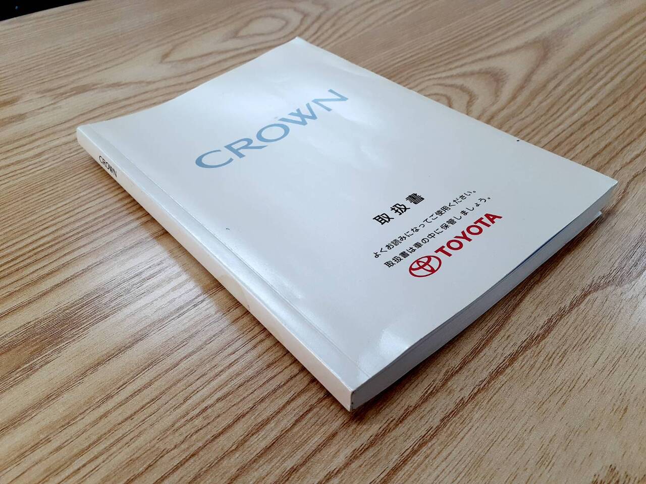 取扱説明書 トヨタ クラウン (中古)