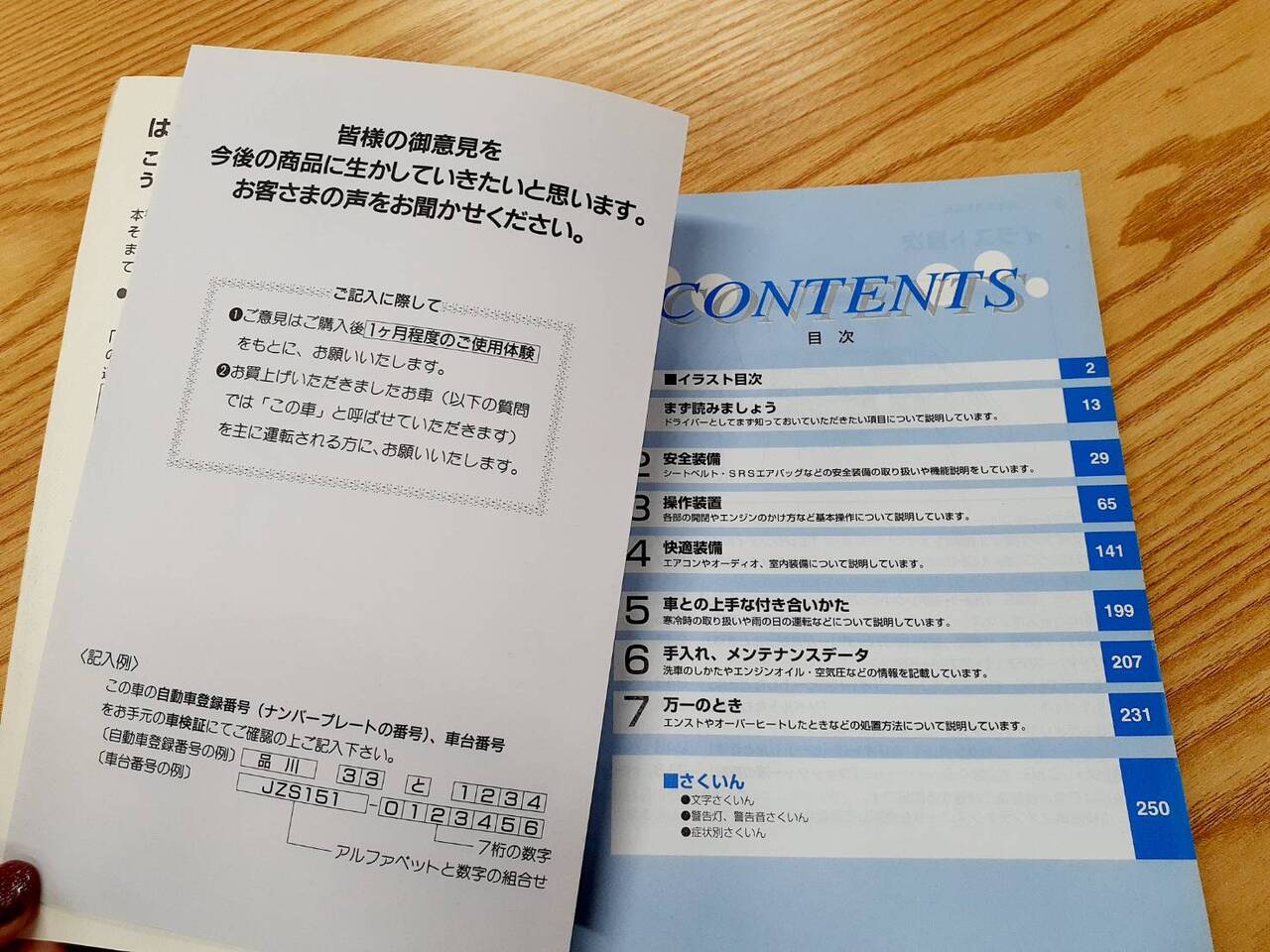 取扱説明書 トヨタ クラウン (中古)