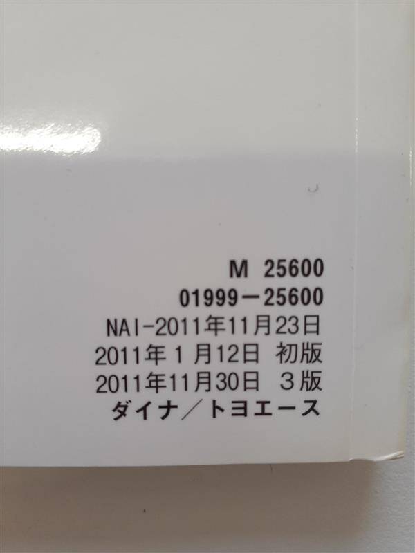 取扱説明書 トヨタ ダイナ・トヨエース(中古)