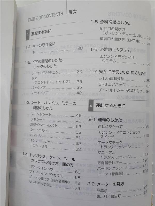 取扱説明書 トヨタ ダイナ・トヨエース(中古)
