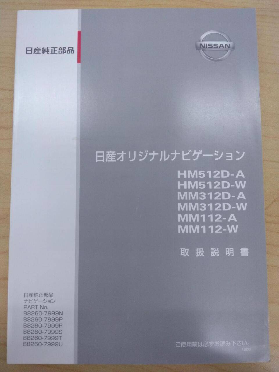 取扱説明書 日産/オリジナルナビゲーション (中古)