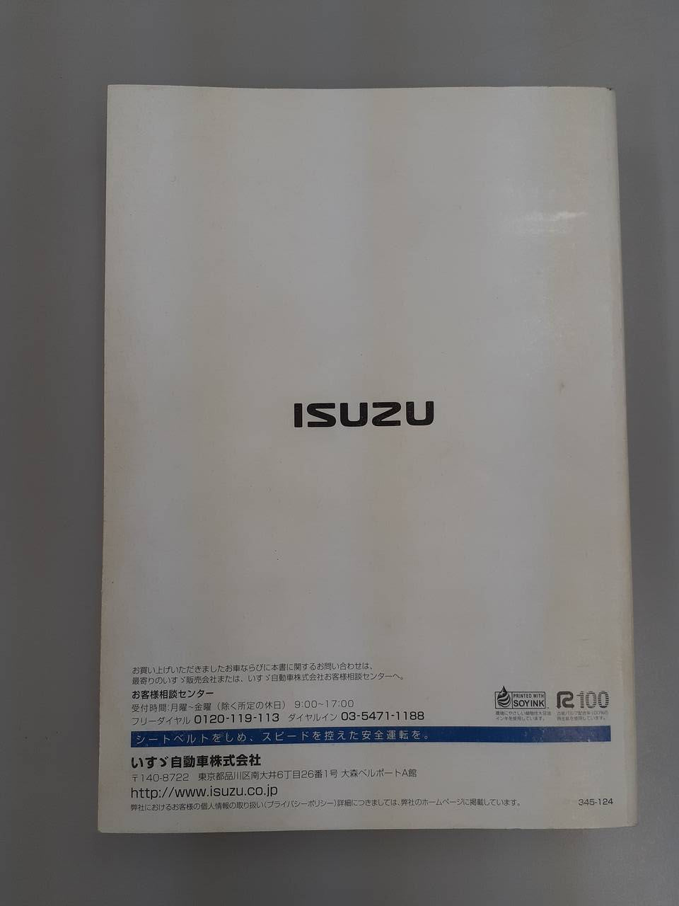 取扱説明書 いすゞ フォワード (中古)