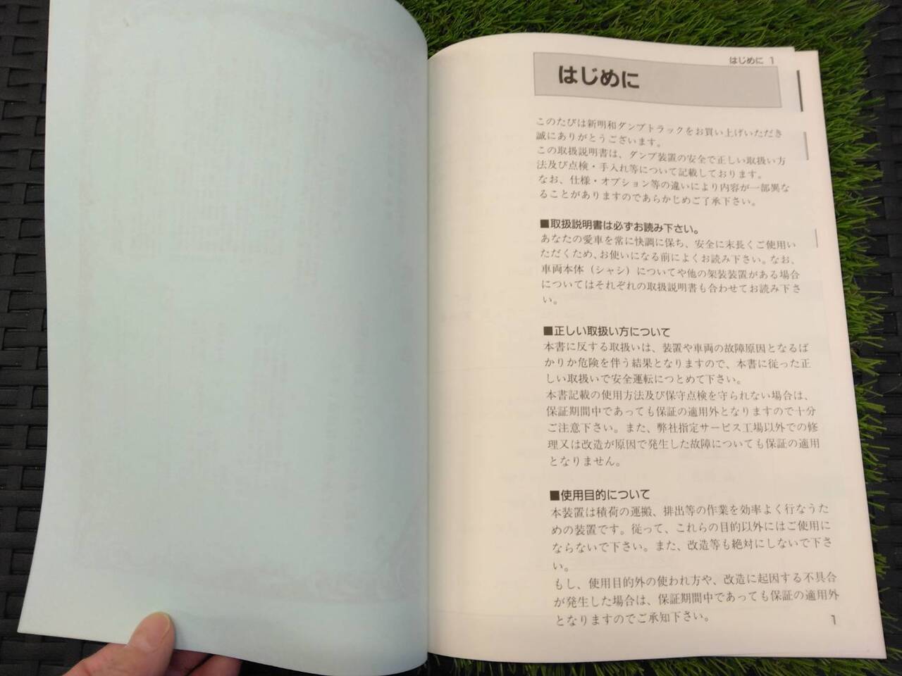 取扱説明書 新明和工業/リアダンプ(中古)