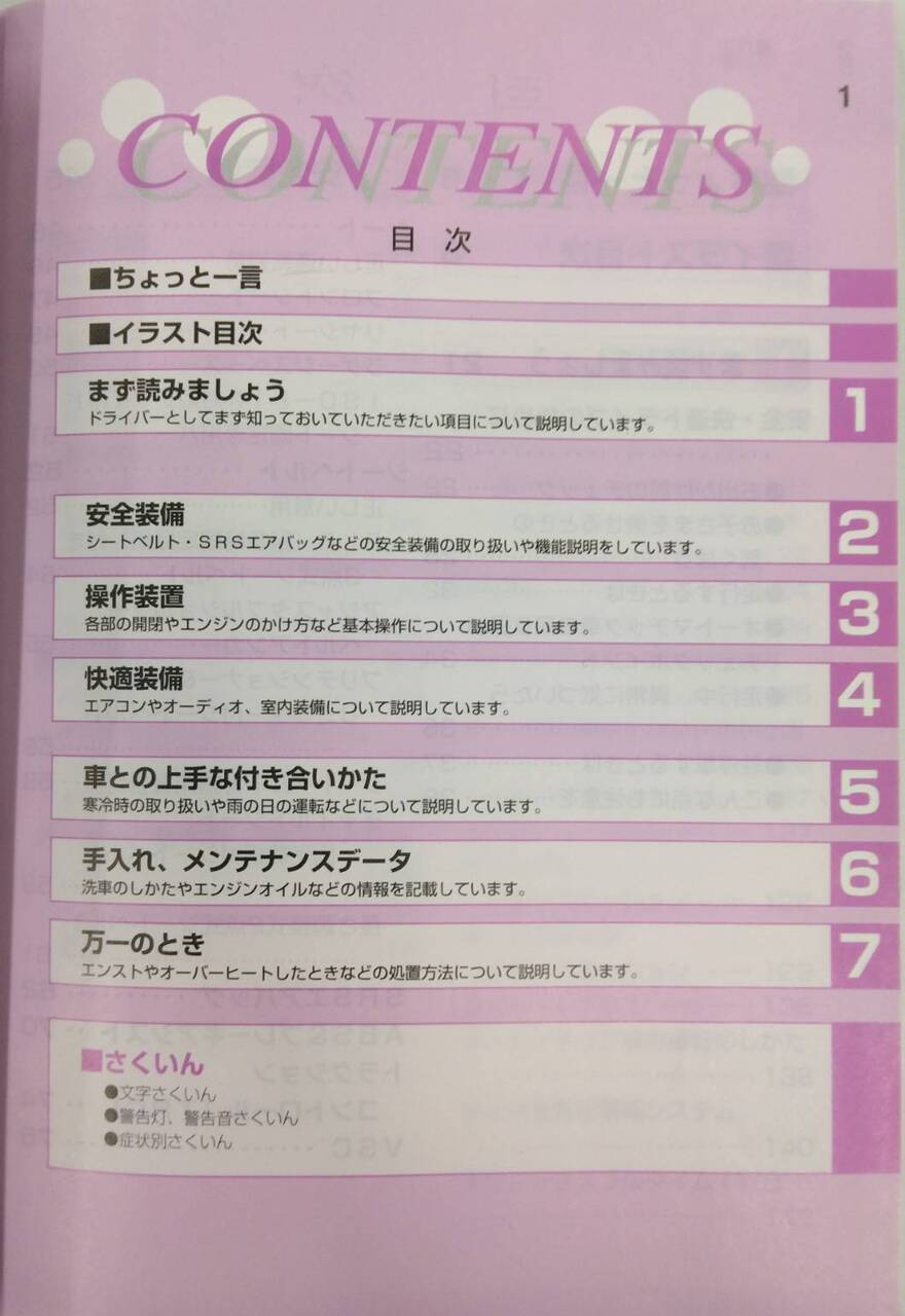 取扱説明書 トヨタ カローラ (中古)