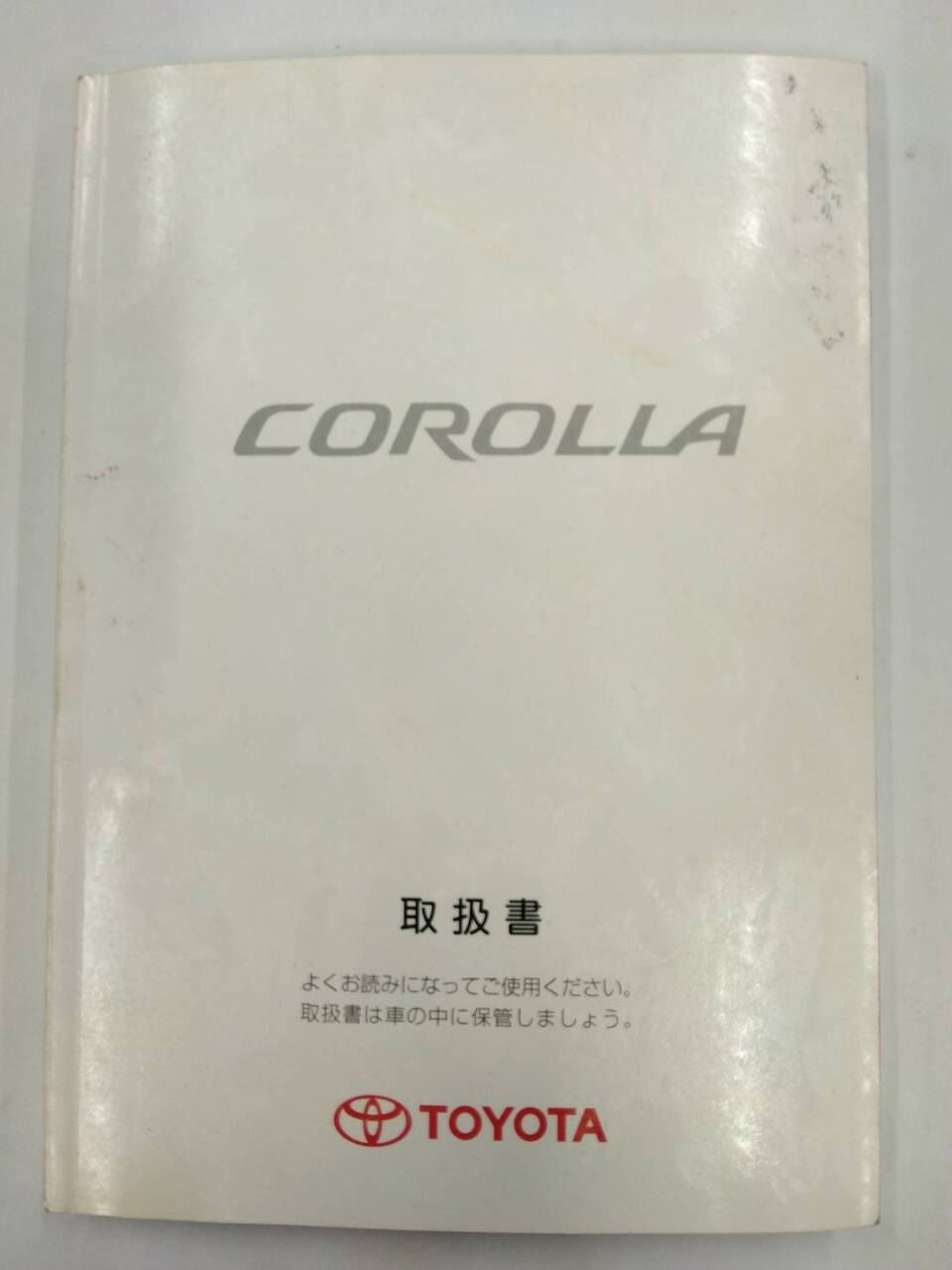 取扱説明書 トヨタ カローラ (中古)