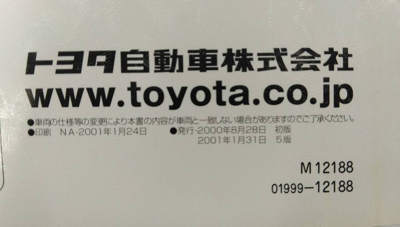 取扱説明書 トヨタ カローラ (中古)