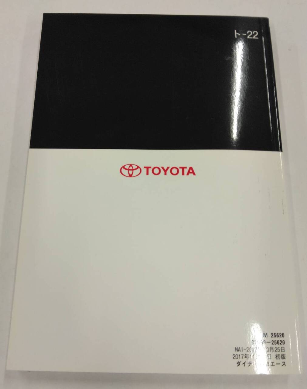 取扱説明書 トヨタ ダイナ/トヨエース (中古)