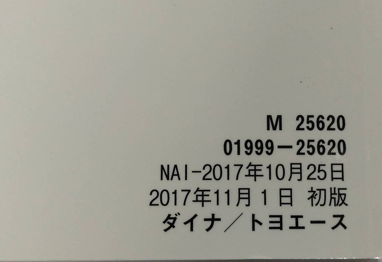 取扱説明書 トヨタ ダイナ/トヨエース (中古)