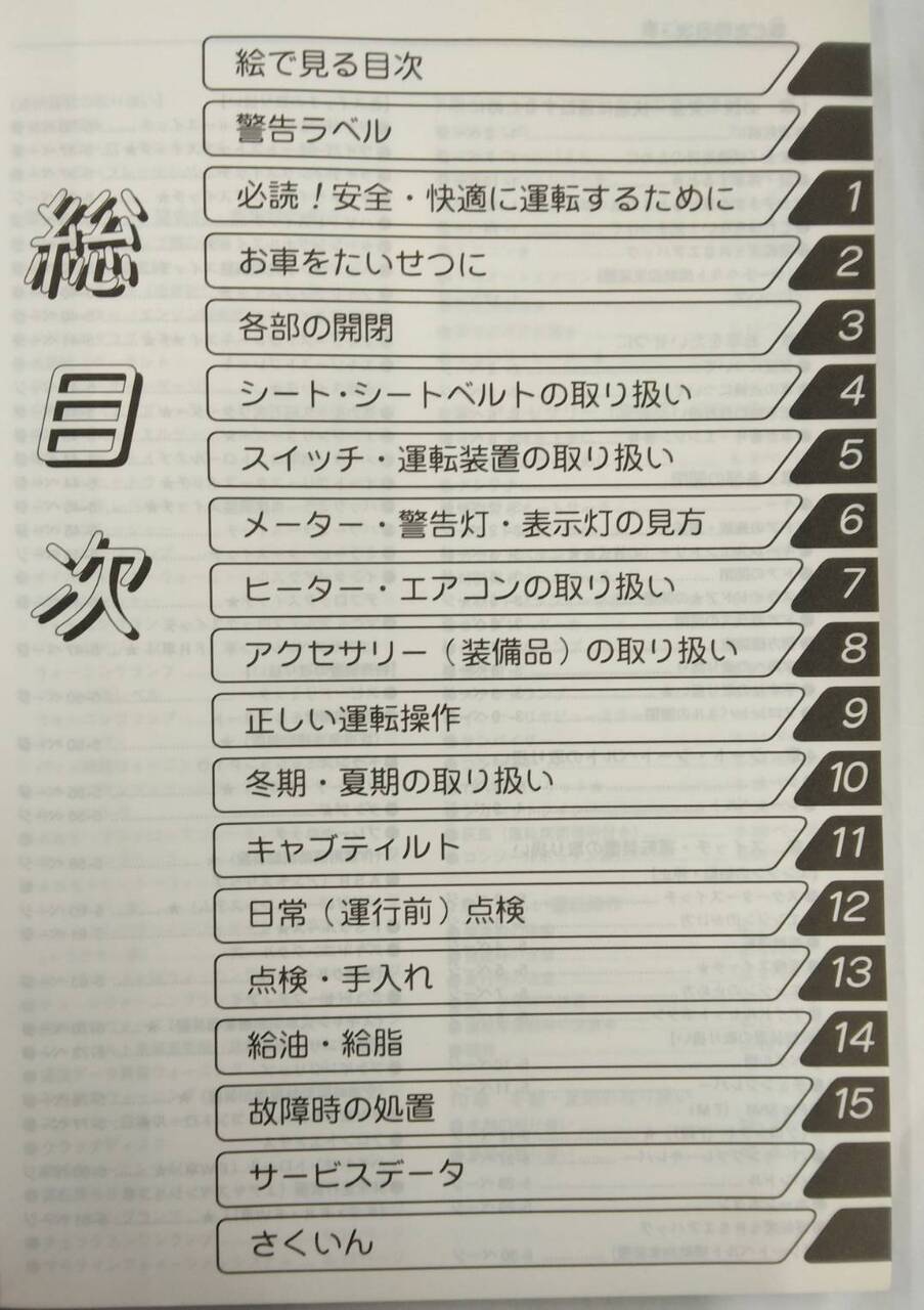 取扱説明書 日野 プロフィア (中古)