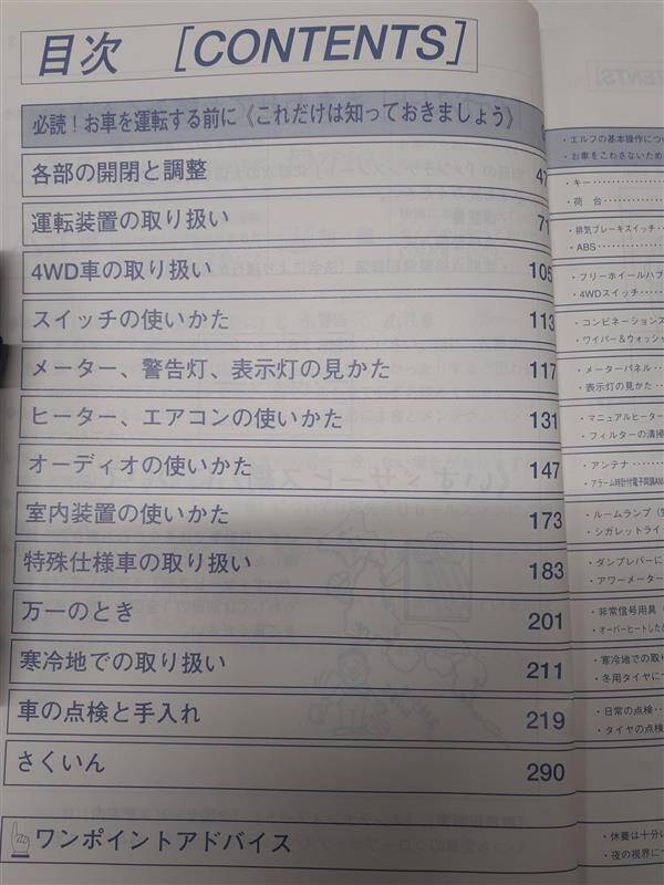 取扱説明書 いすゞ エルフ (中古)