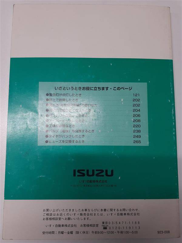 取扱説明書 いすゞ エルフ (中古)
