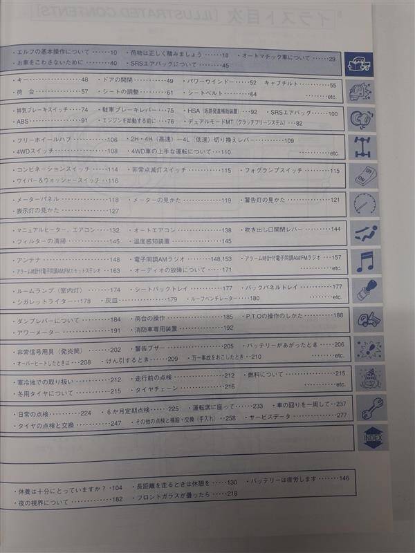 取扱説明書 いすゞ エルフ (中古)