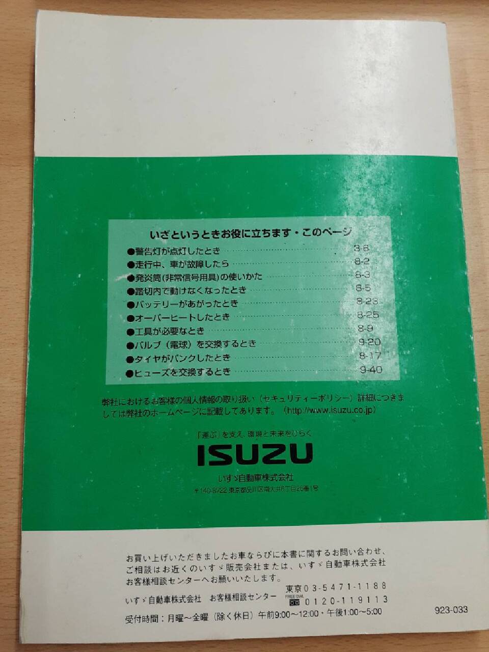 取扱説明書 いすゞ エルフNKR/S (中古)