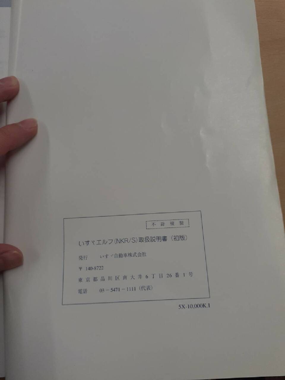 取扱説明書 いすゞ エルフNKR/S (中古)