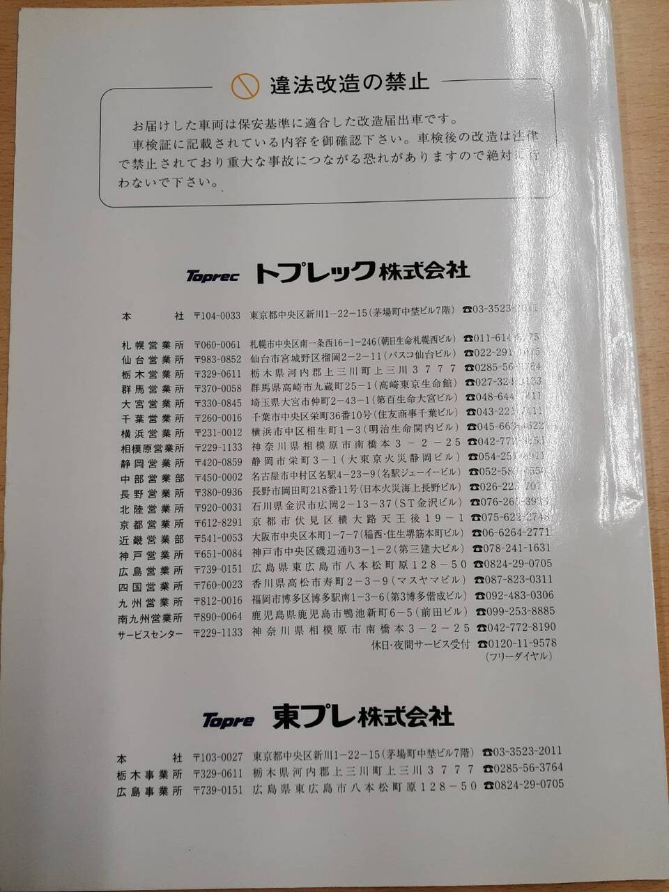 取扱説明書 東プレ 冷凍・冷蔵車 (中古)