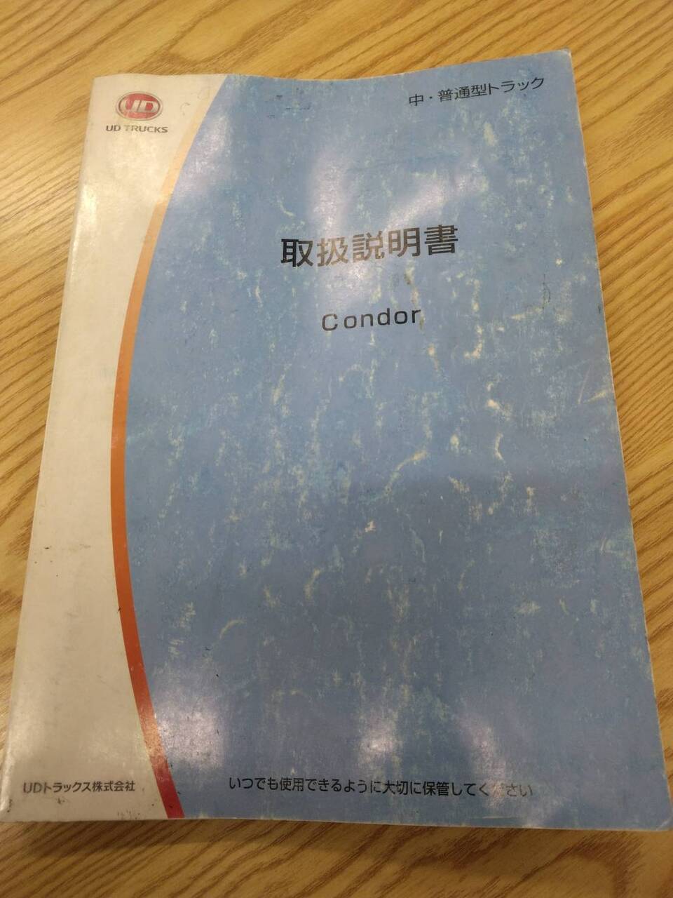 取扱説明書 UDトラックス コンドル (中古)