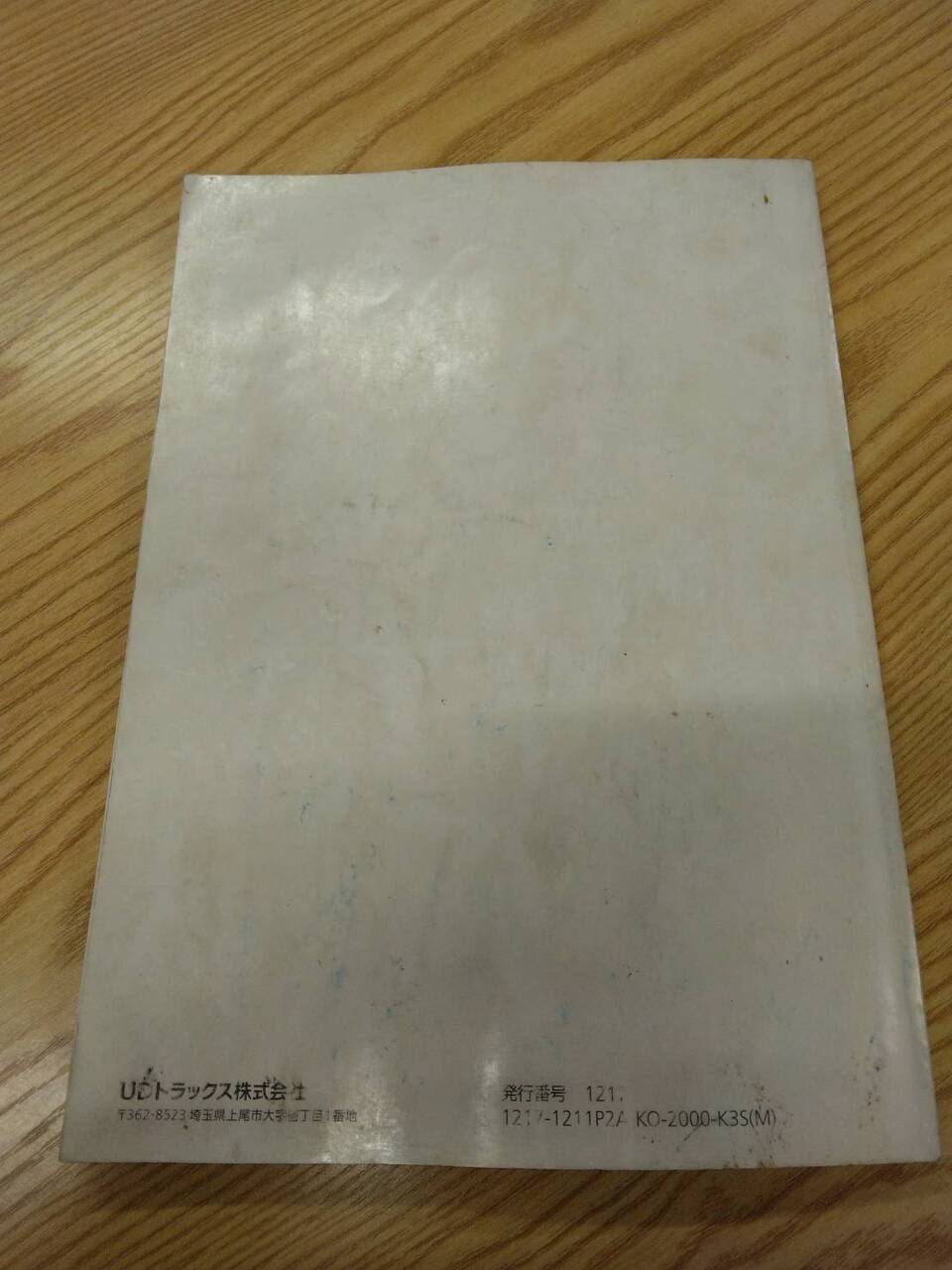 取扱説明書 UDトラックス コンドル (中古)