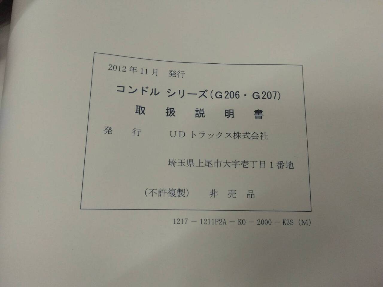 取扱説明書 UDトラックス コンドル (中古)