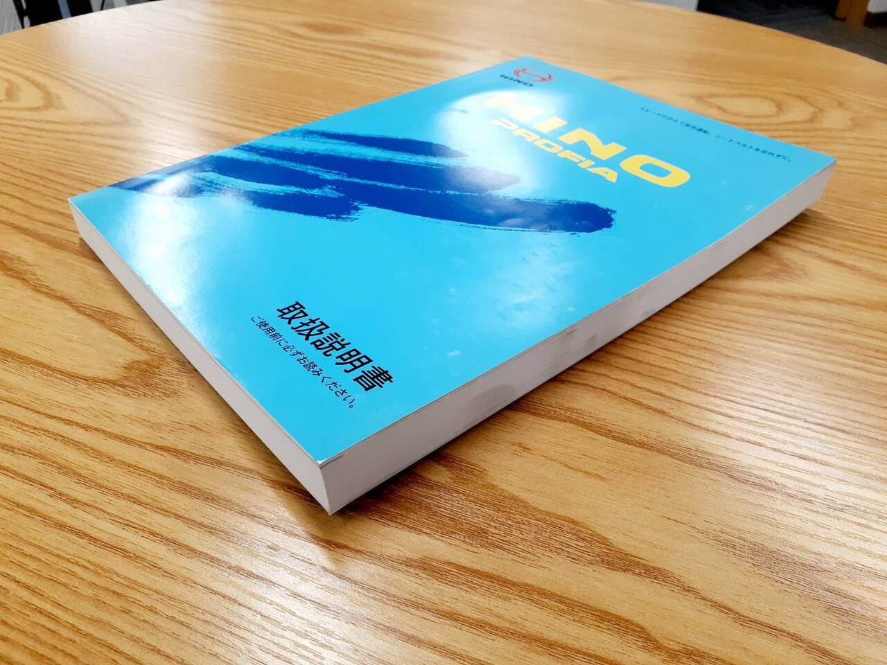 取扱説明書 日野 プロフィア(中古)