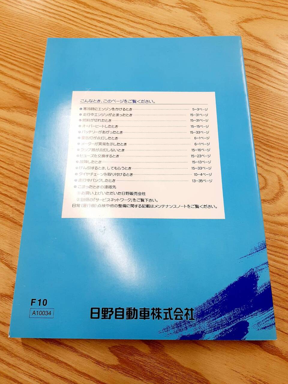 取扱説明書 日野 プロフィア(中古)