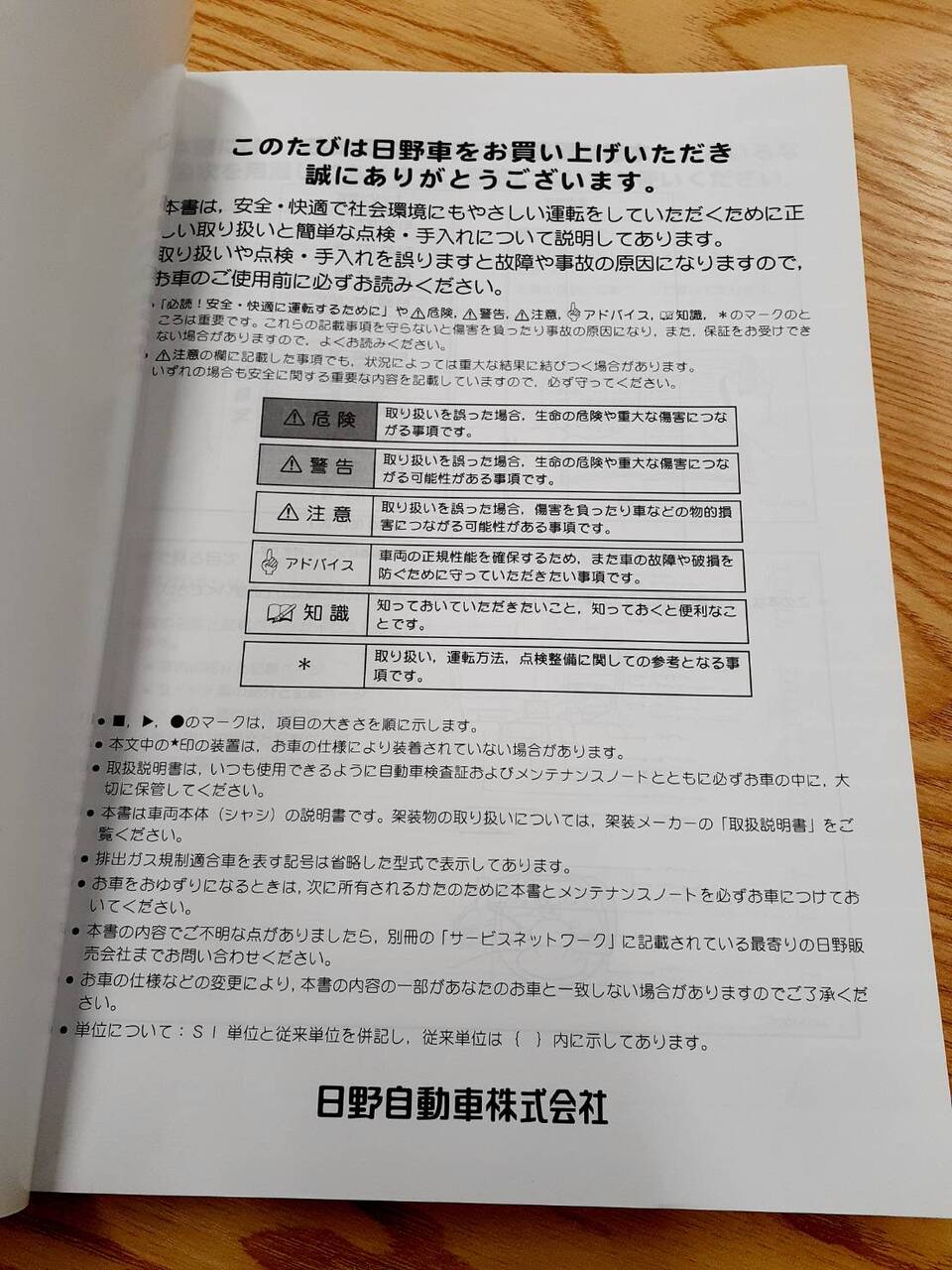 取扱説明書 日野 プロフィア(中古)