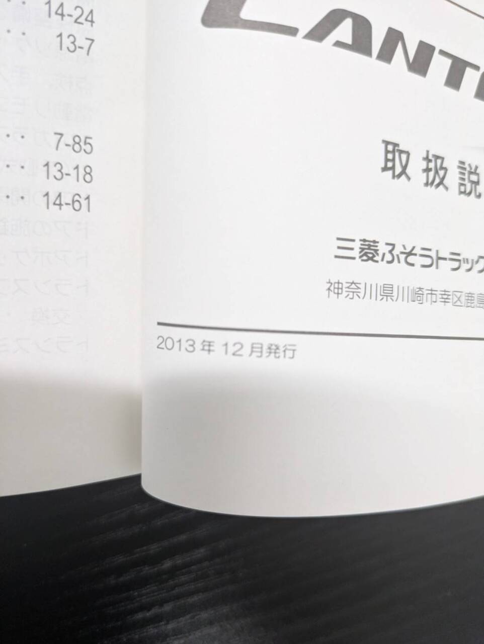 取扱説明書 【三菱フソウ】 【キャンター】 (中古)