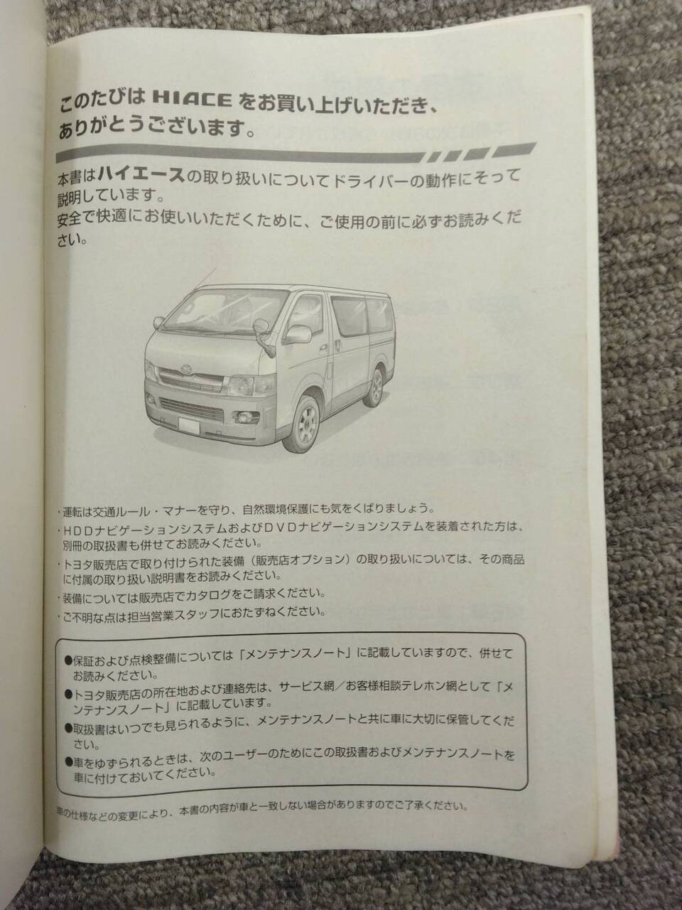 取扱説明書 トヨタ ハイエース (中古)
