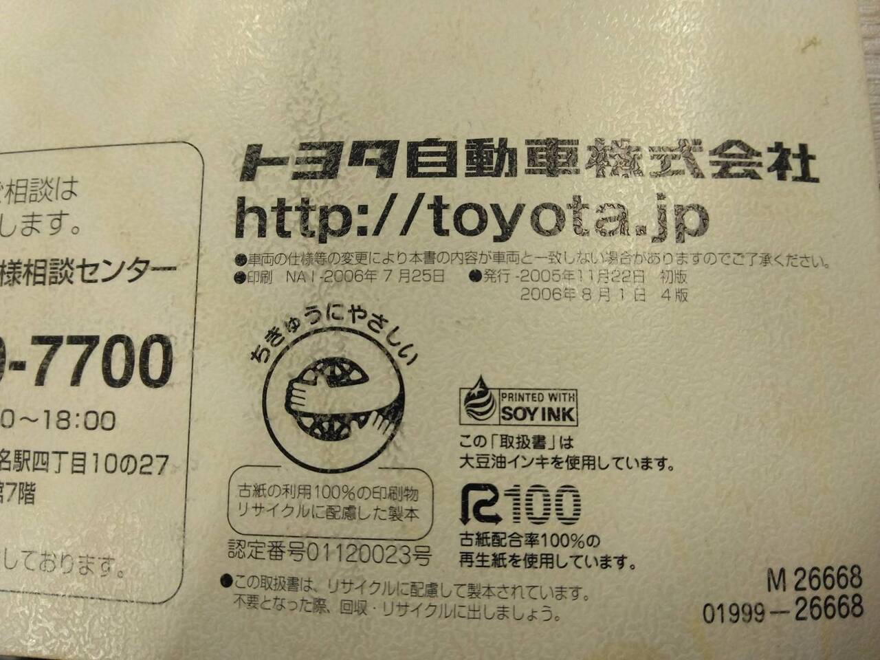 取扱説明書 トヨタ ハイエース (中古)