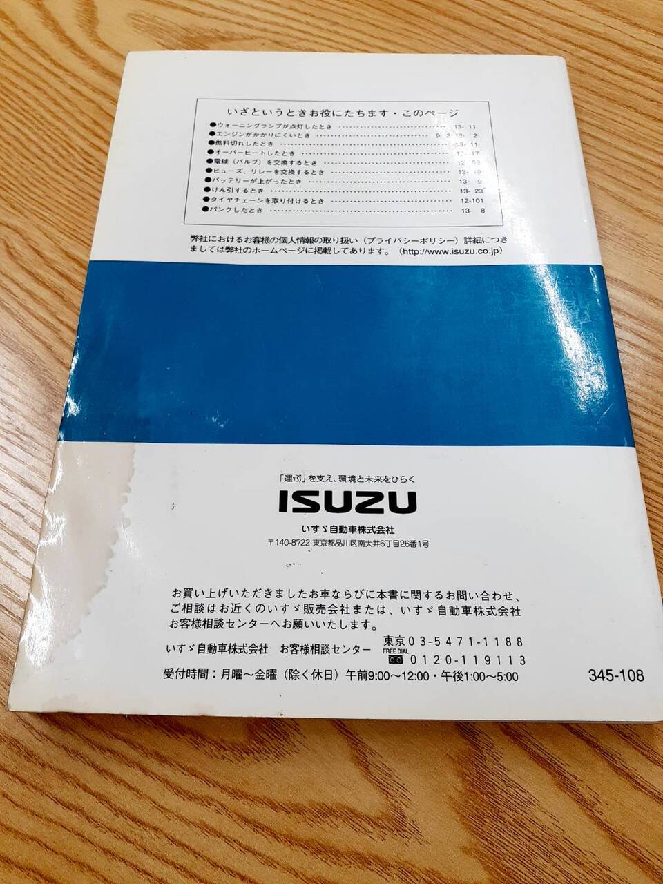 取扱説明書 いすゞ フォワード(中古)