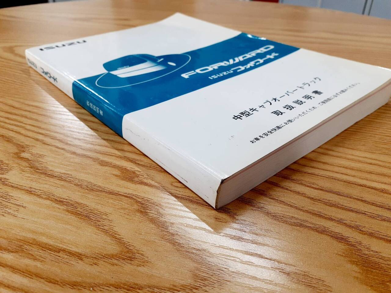 取扱説明書 いすゞ フォワード(中古)